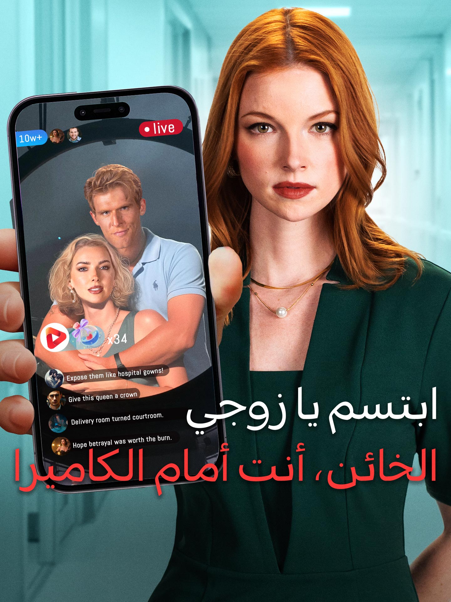 ابتسم يا زوجي الخائن، أنت أمام الكاميرا poster