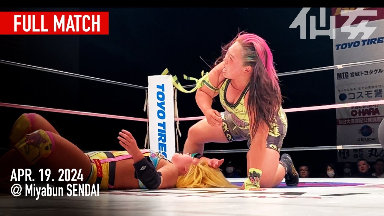 【女子プロレス】橋本千紘&優宇vs水波綾&岡優里佳 2024年4月19日宮城野区文化センター