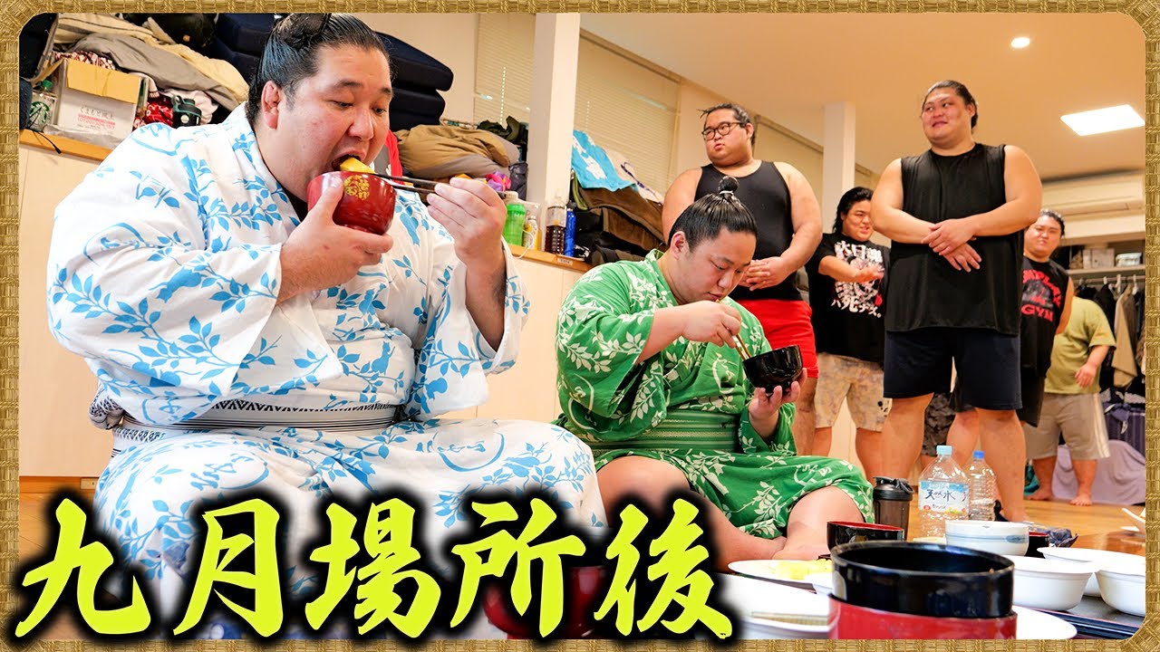 【九月場所後】狼雅関場所後、三田関100周年場所後のINT / 親子煮・水餃子・焼きそば・塩ちゃんこ鍋 / 朝稽古 🍚『ちゃんこ番:許田・延原・恵雅・桑江・厚雅』 background