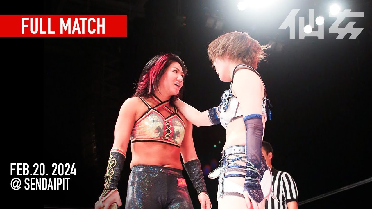 【女子プロレス】岩田美香vs安納サオリ 2024年2月20日仙台PIT