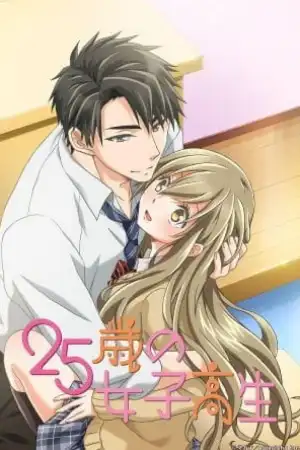 25-sai No Joshikousei [English] poster