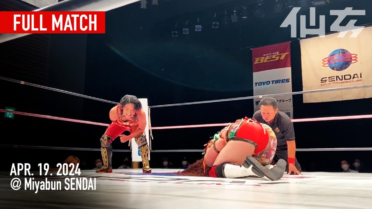 【女子プロレス】岩田美香&高瀬みゆきvs松本浩代&ZONES 2024年4月19日宮城野区文化センター