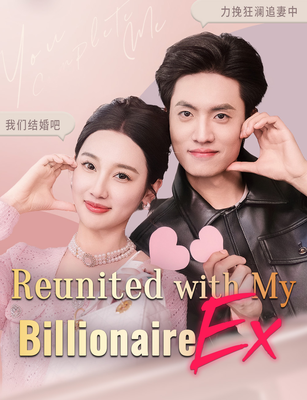 Reunited with My Billionaire Ex poster
