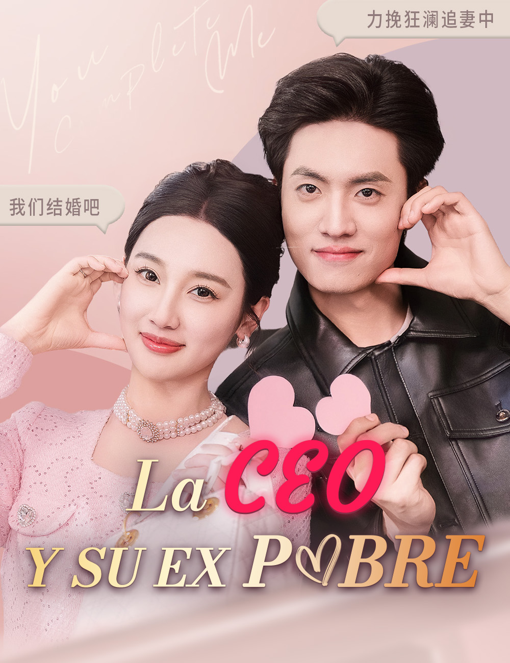 La CEO y su Ex Pobre​ poster