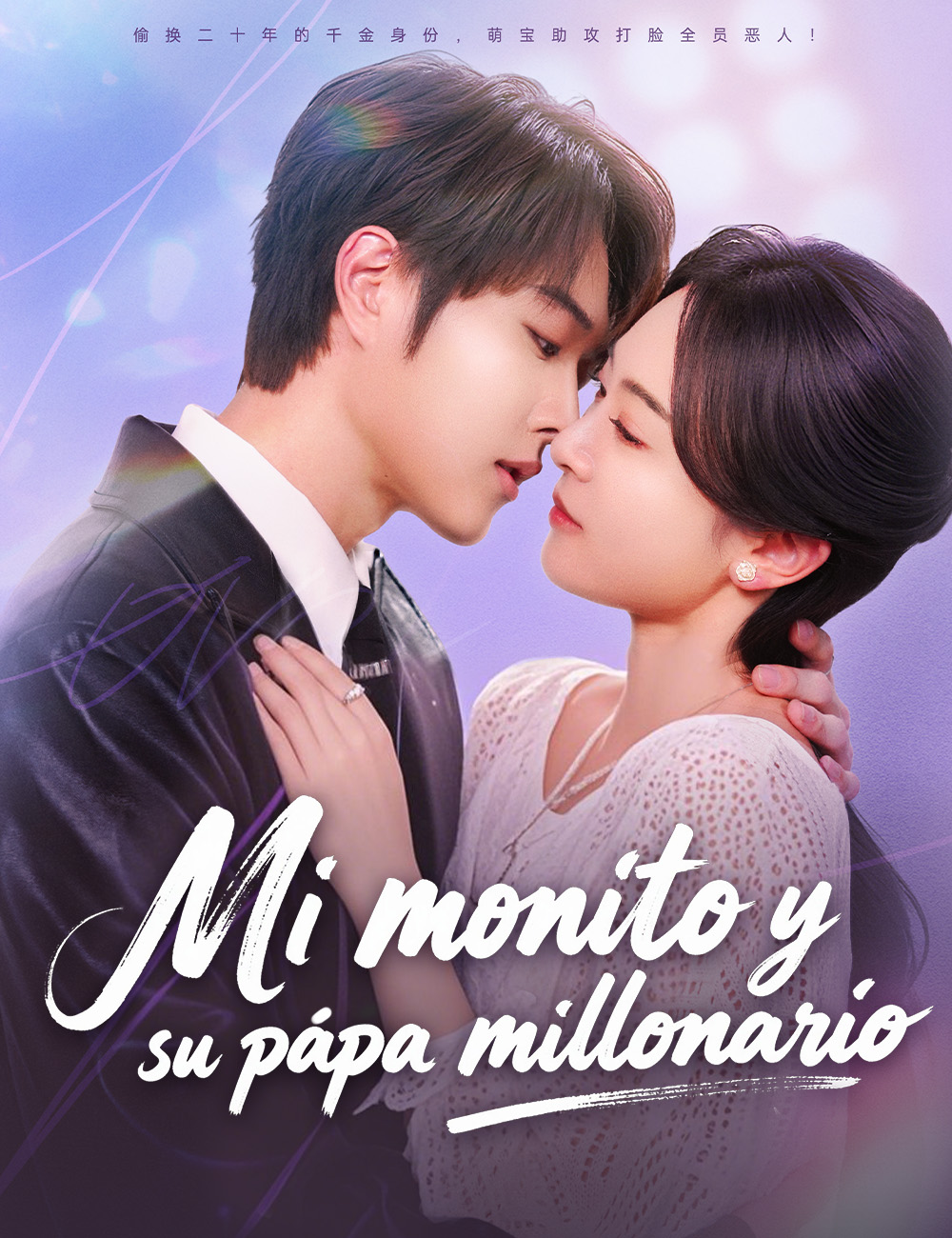 Mi monito y su papá millonario(Doblado) poster
