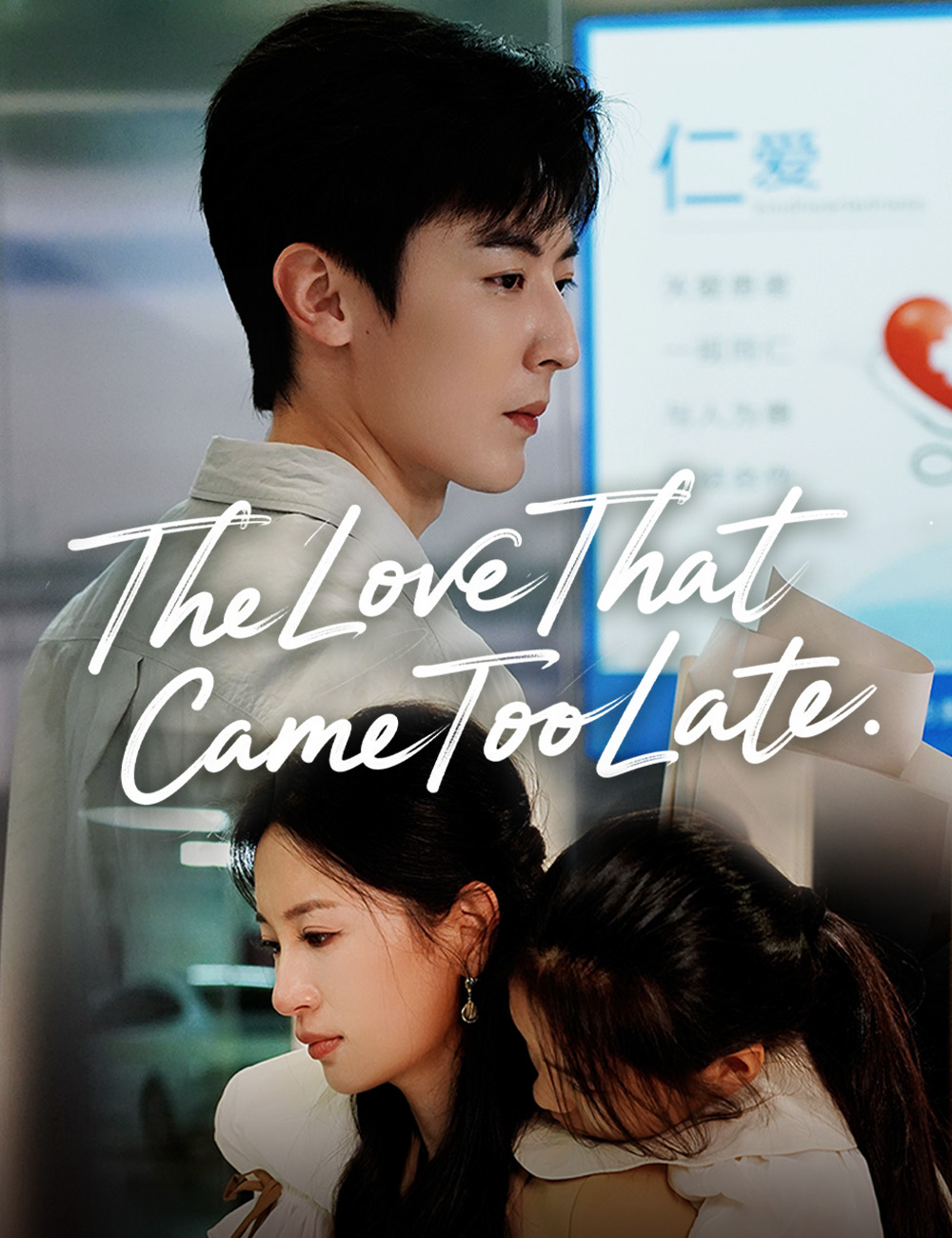 The Love That Came Too Late - like Talento F, destino S but family-friendly