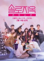 Single's Inferno Reunion