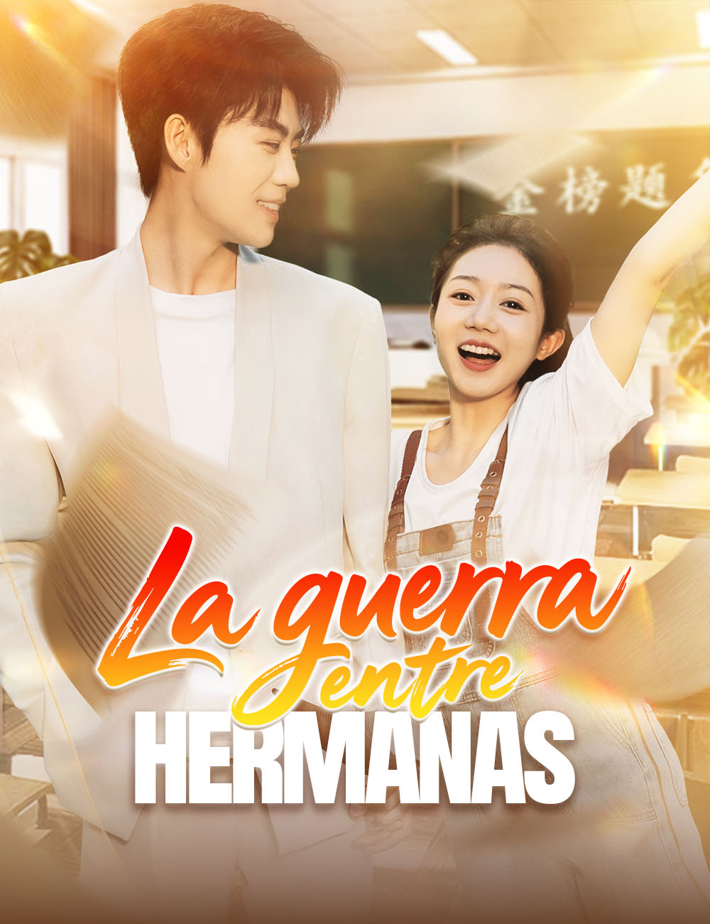 La guerra entre hermanas poster