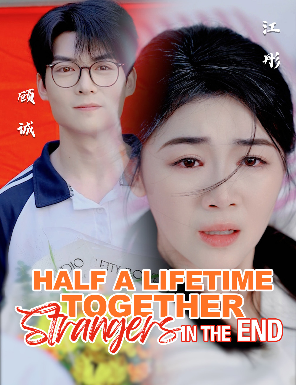 Half a Lifetime Together, Strangers in the End poster