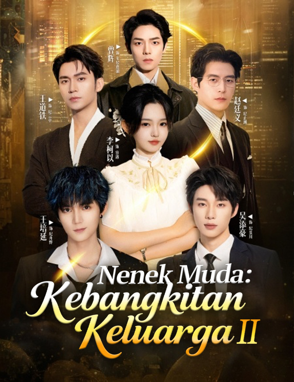 Nenek Muda: Kebangkitan Keluarga 2 poster