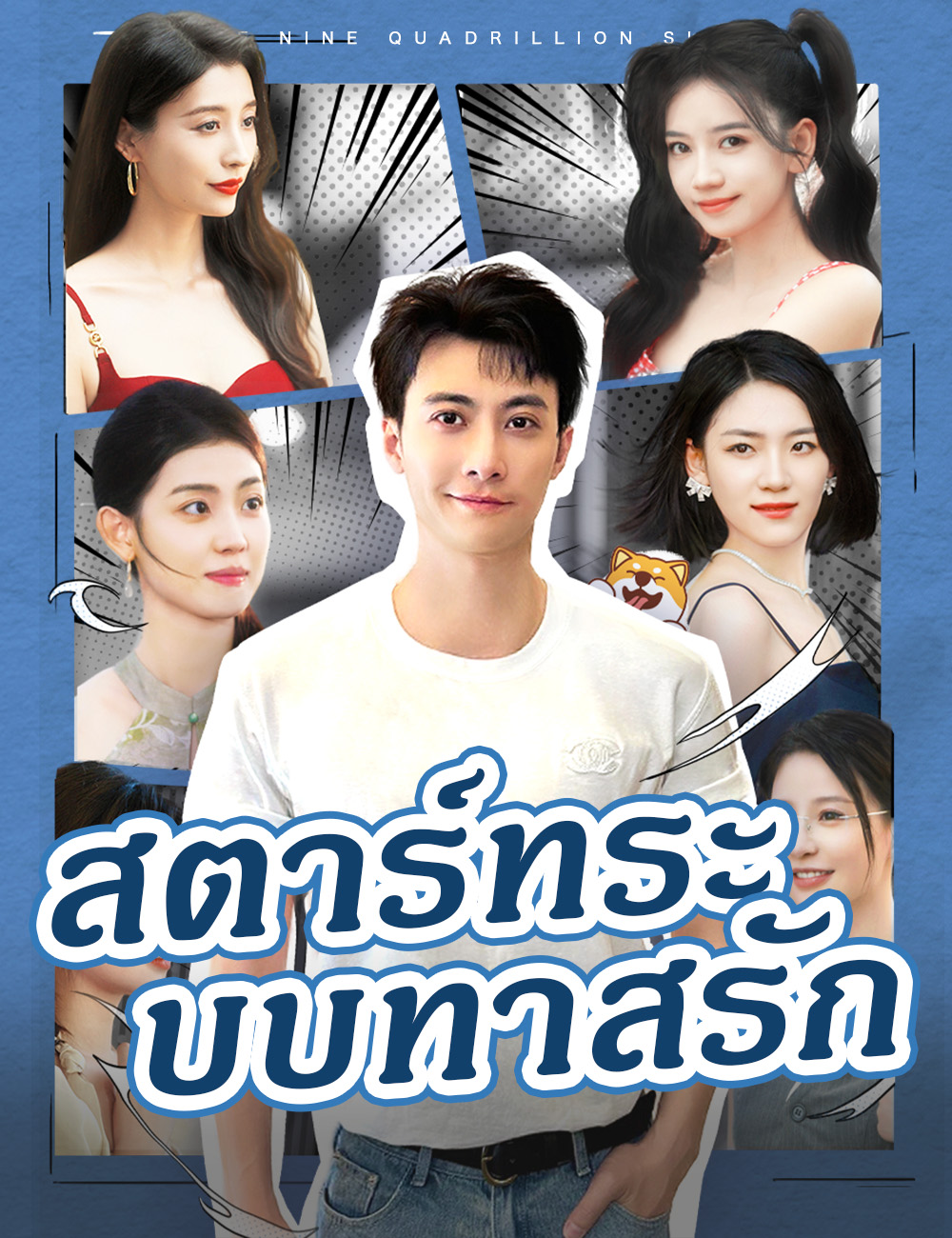 สตาร์ทระบบทาสรัก poster