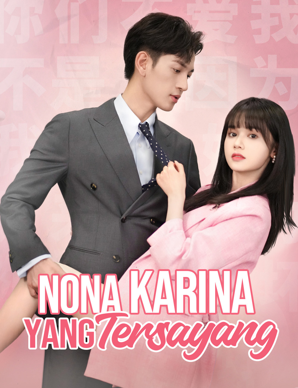 Nona Karina yang Tersayang poster
