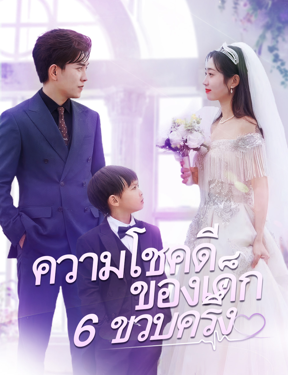 หลังออกจากคุก ฉันได้คบกับเศรษฐี poster