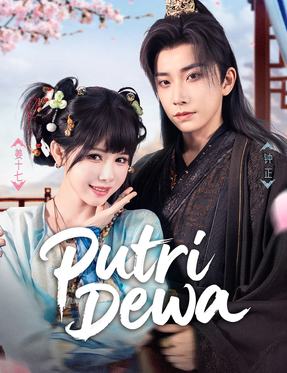 Putri Dewa poster