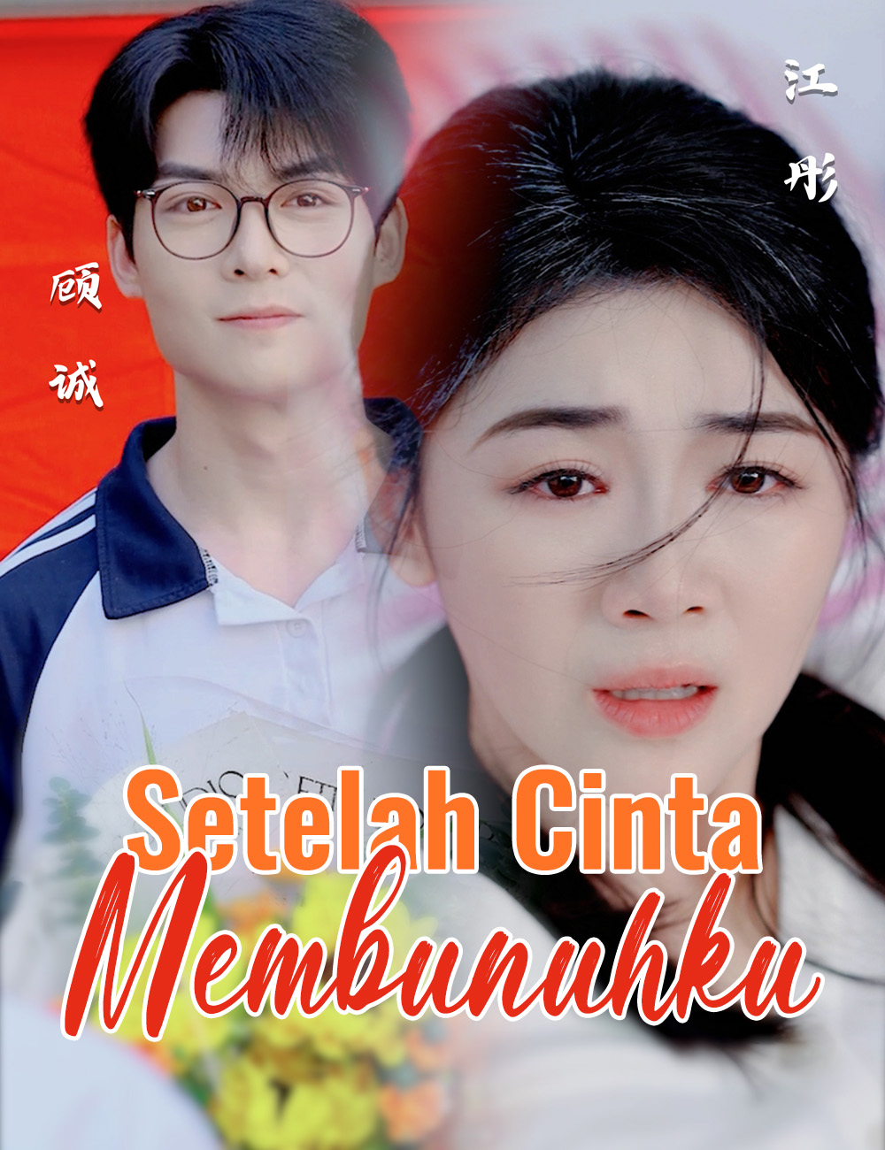 Setelah Cinta Membunuhku poster