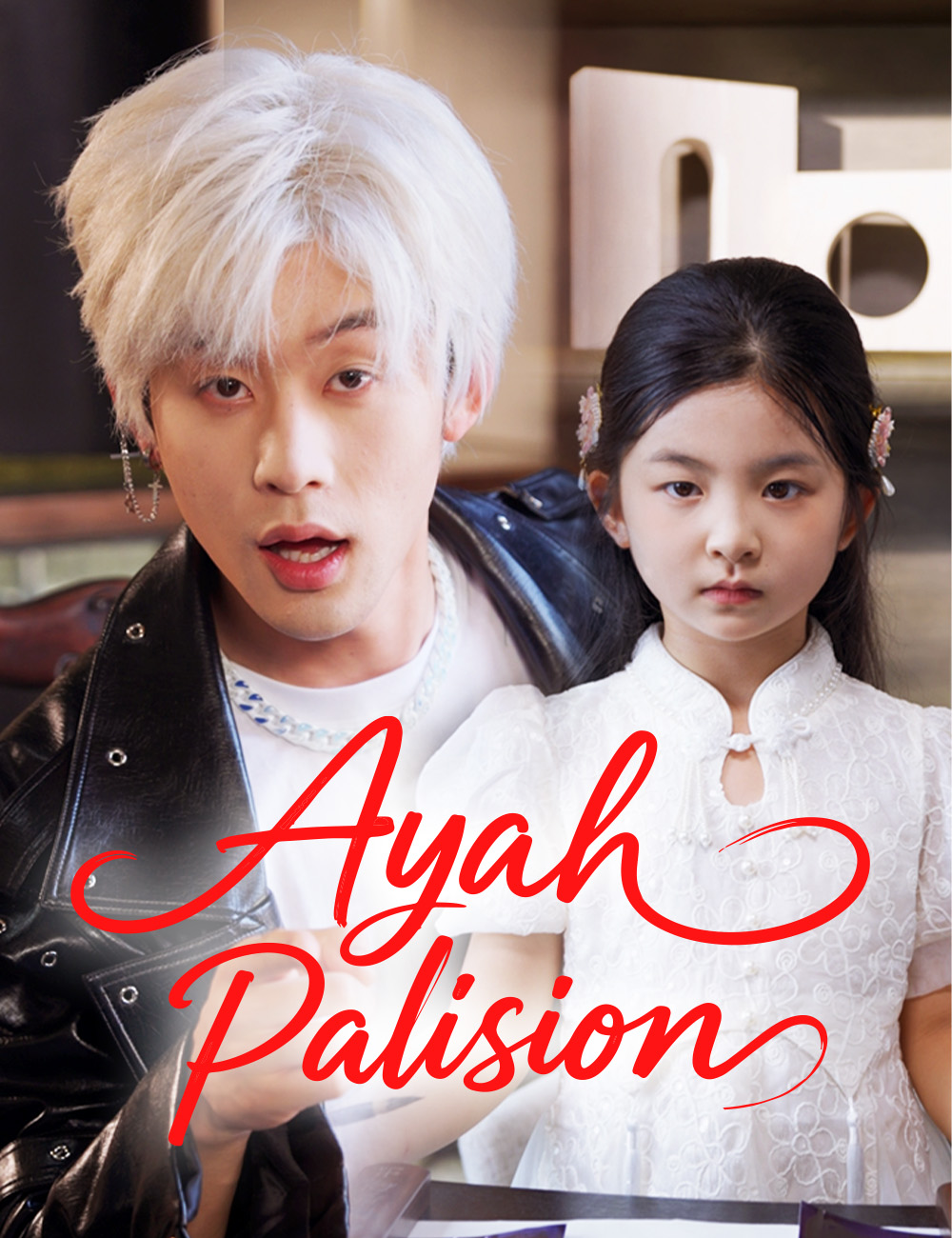 Ayah Pilihan poster
