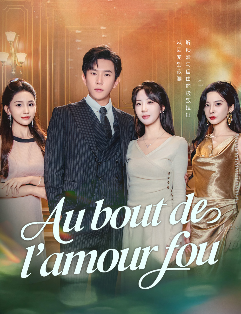 Au bout de l’amour fou poster
