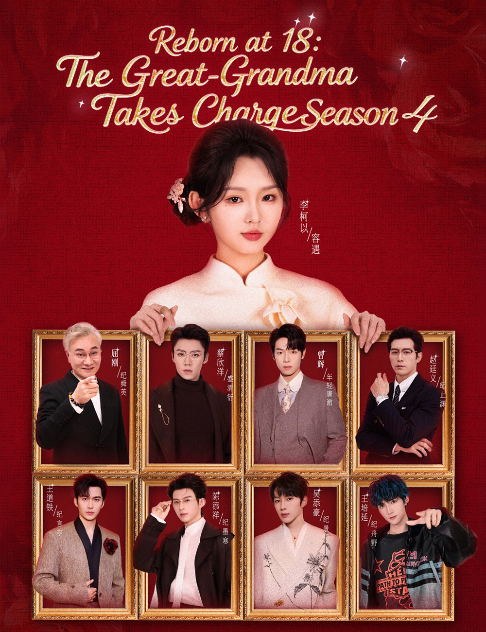 Reborn at 18: The Great-Grandma Takes Charge Season 4 — blurred background