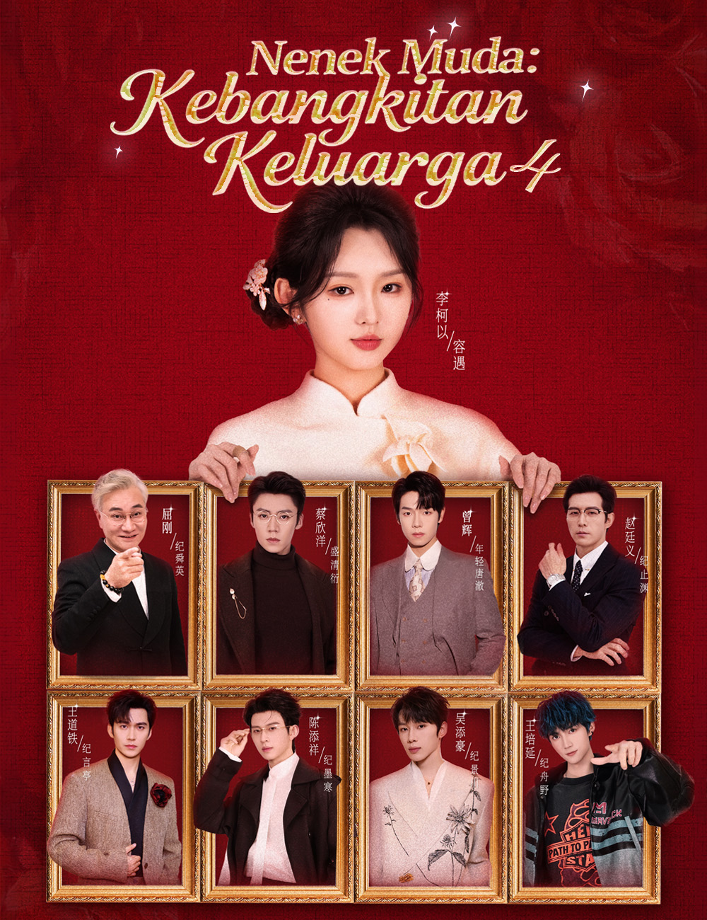 Nenek Muda: Kebangkitan Keluarga 4 poster