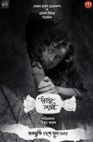 Danter Lorai [Bengali]