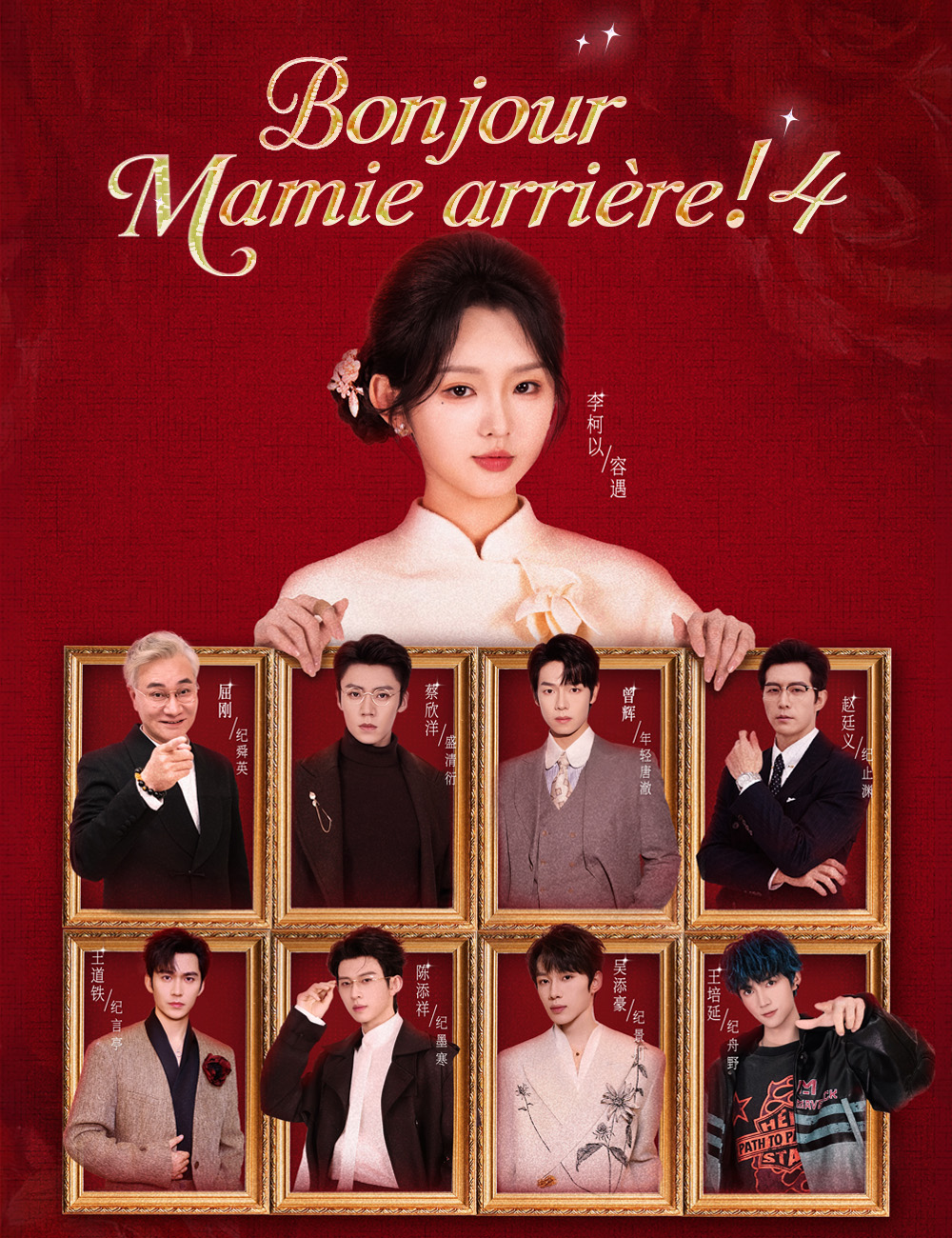 Bonjour, Mamie arrière ! 4 poster