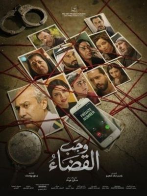 Wagab Al Qadaa [مدبلج للعربية]