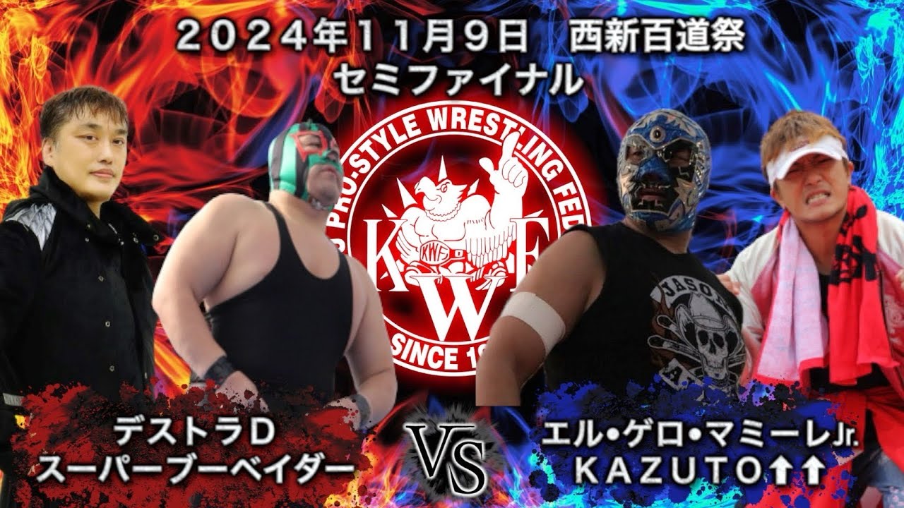 2024年11月9日 第75回 西南学院大学大学祭 セミファイナルタッグマッチ45分1本勝負 エル・ゲロ・マミーレJr VS デストラD スーパーブーベイダー background