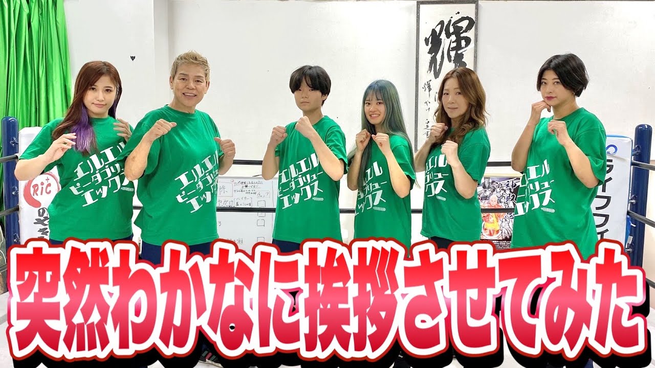 【プロレス志願】彩乃の会見後、学校帰りのわかなが合流したので、急遽マスコミの前で挨拶させてみた!【井上貴子】