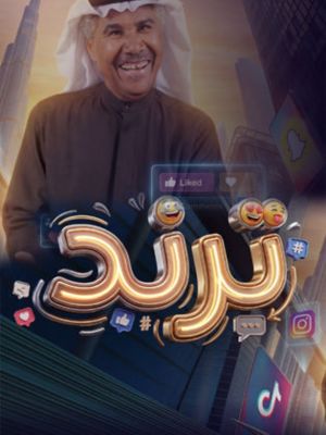 Trend[مدبلج للعربية]