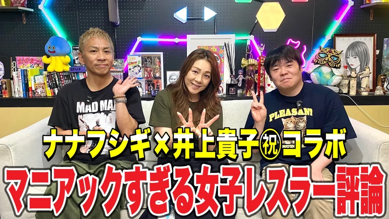 【井上貴子×ナナフシギ】怖い話の人気チャンネルと初コラボ!女子プロレスラー好きの猛々がマニアックすぎる女子レスラー査定!! background