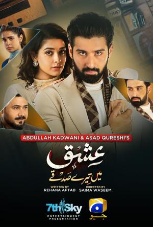 Ishq Mein Tere Sadqay [Urdu]