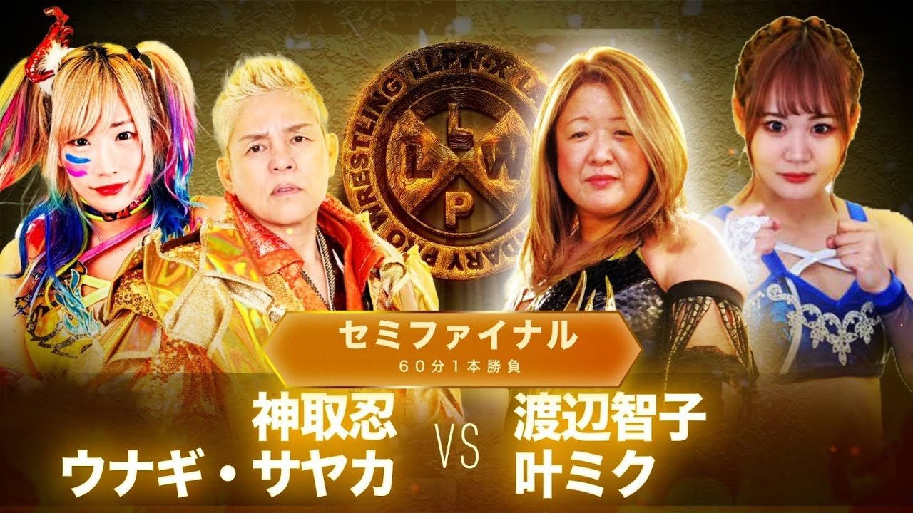 【公式】4/13LLPW-X祭セミファイナル「神取忍&ウナギ・サヤカ VS 渡辺智子&叶ミク」試合後に堀田祐美子とひと悶着!2人の決着はまさかの巌流島決戦!?【神取忍】