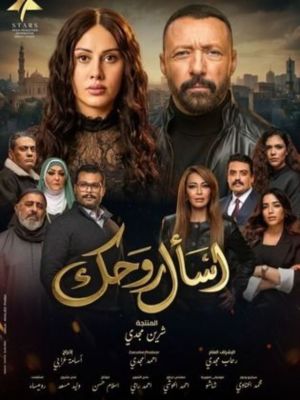 Esaal Rouhak[مدبلج للعربية]