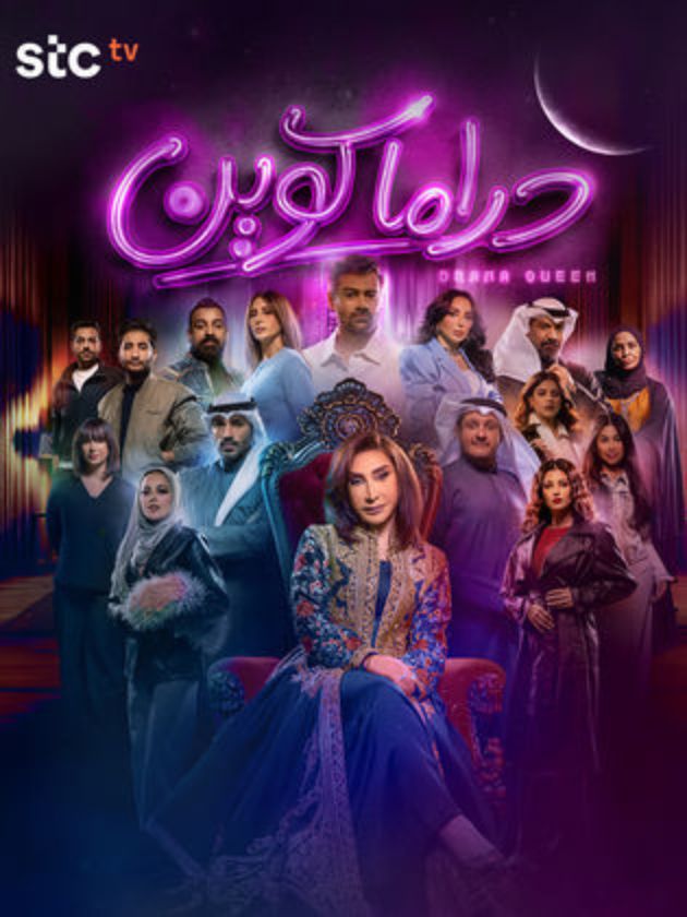 دراما كوين