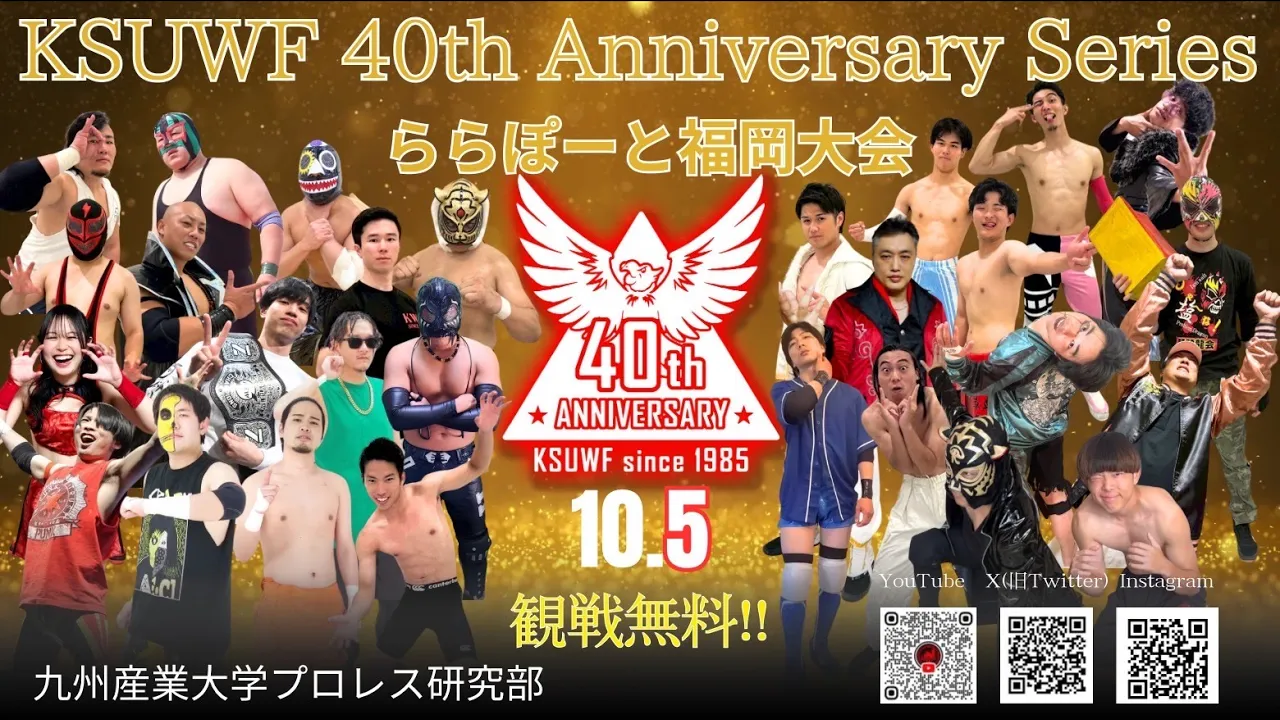 【告知動画】10月5日(日)KSUWF 40thANNIVERSARY SERIES ららぽーと福岡大会