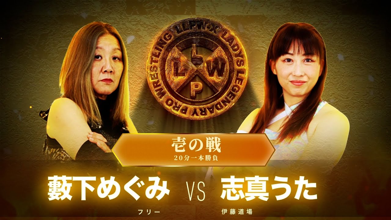 【公式】9/18 LLPW-Xプロレス奉納絵巻 壱の戦「藪下めぐみ VS 志真うた」藪下暴走!リングサイドのスタッフに八つ当たりの凶器攻撃を見舞う!!【神取忍】