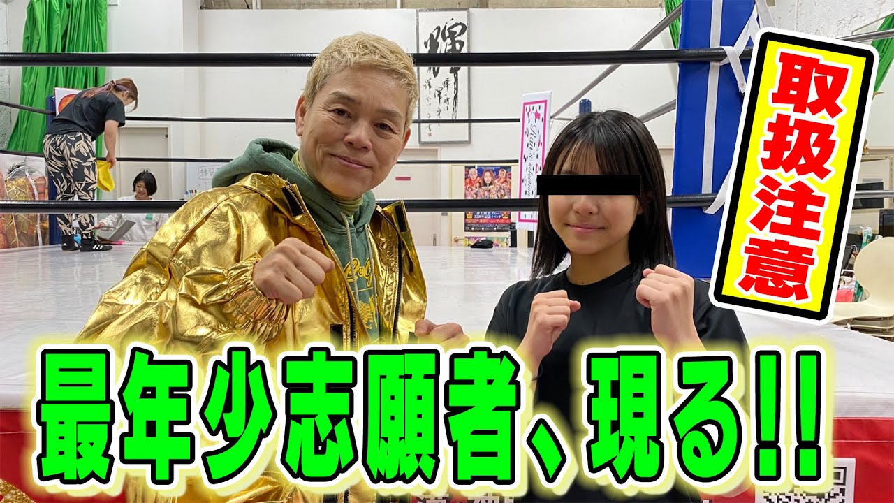 【漢・神取軍団】歴代最年少!空手経験者のプロレス志願者がやってきた!【神取忍】 backdrop