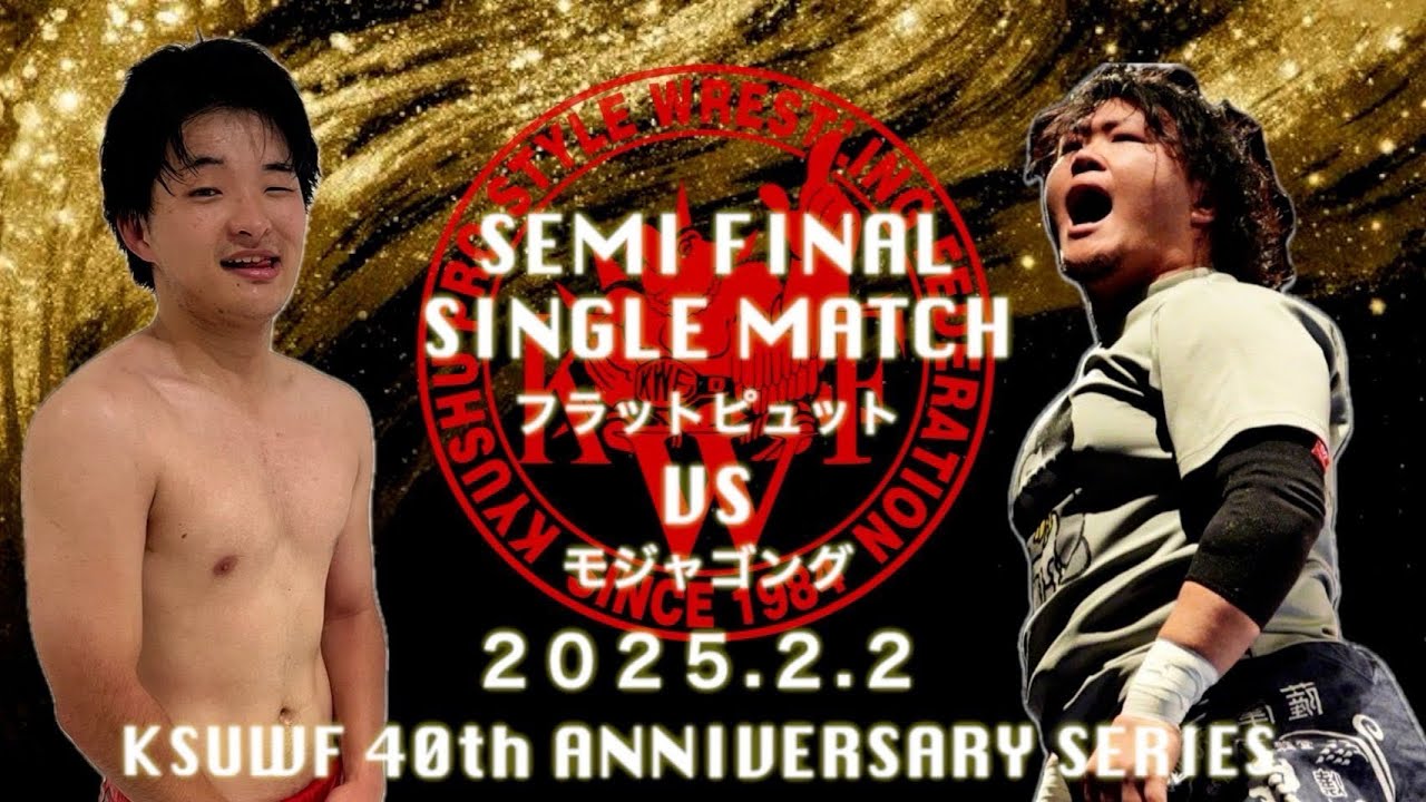 2025年2月2日 華寿奴導武大会 セミファイナルシングルマッチ45分1本勝負 モジャコング VS フラットピュ backdrop