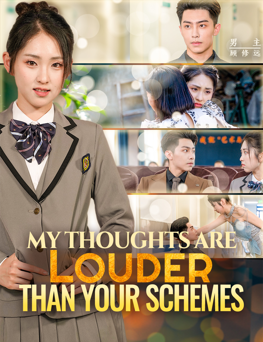 My Thoughts Are Louder Than Your Schemes poster