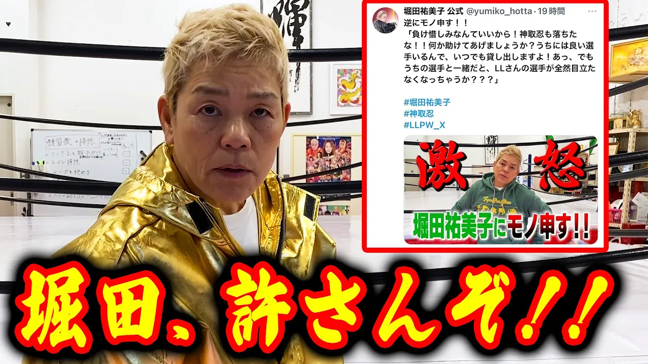 【vs堀田祐美子】堀田がSNSで挑発的な投稿!その翌日、スタッフが神取忍に呼び出される!ブチギレ神取はいったい何を語ったのか!?【神取忍】