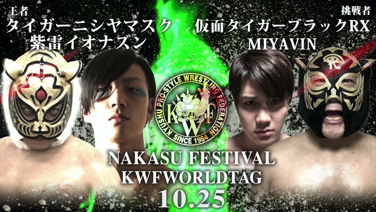 2024年10月25日中洲祭りKWFワールドタッグ選手権試合煽り動画 background