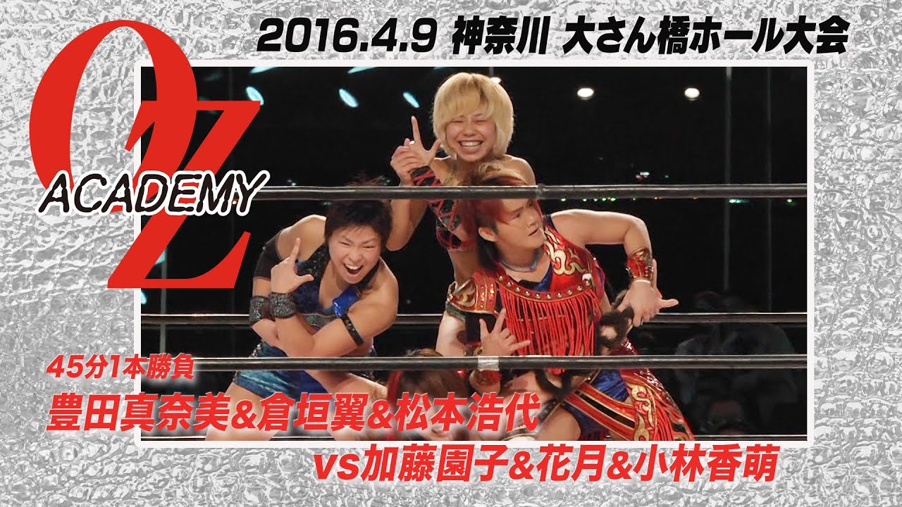 【公式】豊田真奈美&倉垣翼&松本浩代 vs 加藤園子&花月&小林香萌 2016.4.9 神奈川 横浜港 大さん橋ホール ~VOYAGER~ メインイベント background