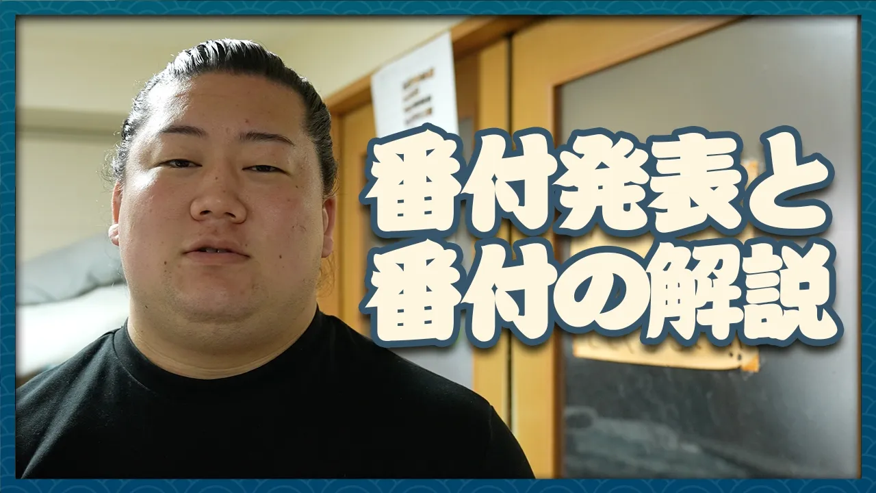 番付ってなに?これを知るともっと相撲が面白くなる【相撲の歴史】 background