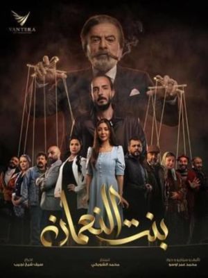 Bint Al Noaman [مدبلج للعربية]