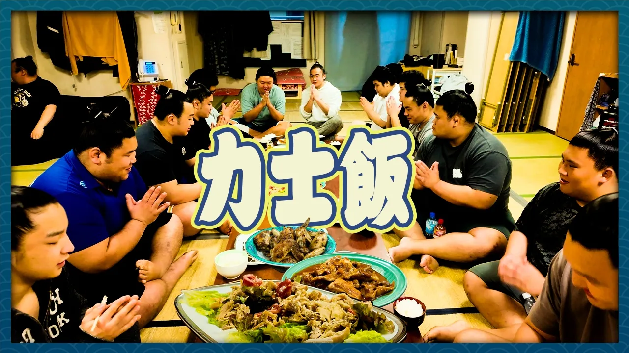疲れた後に食べるちゃんこは美味い!!これが力士の日常【力士飯】