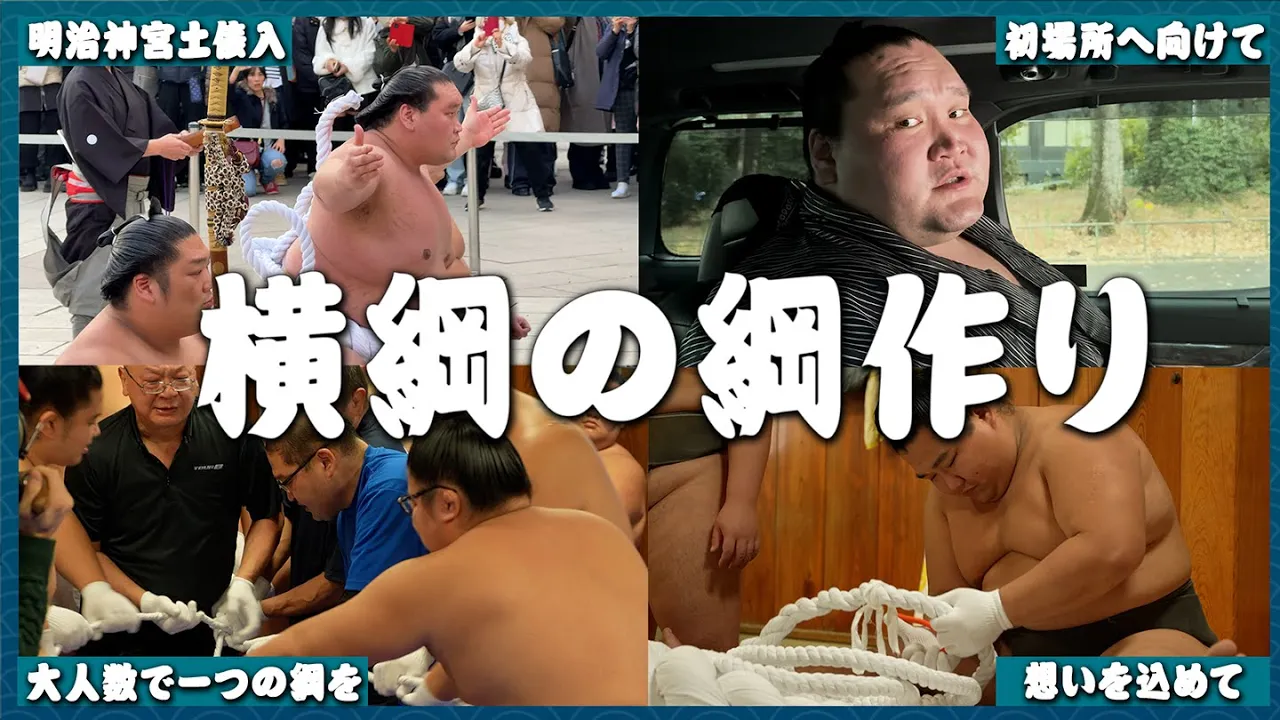 【横綱】最後の土俵へ向けて想いを綱に...不動の精神力で立ち向かう【大相撲】
