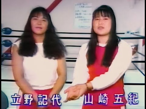 全日本女子プロレス JBのダイエット大研究!