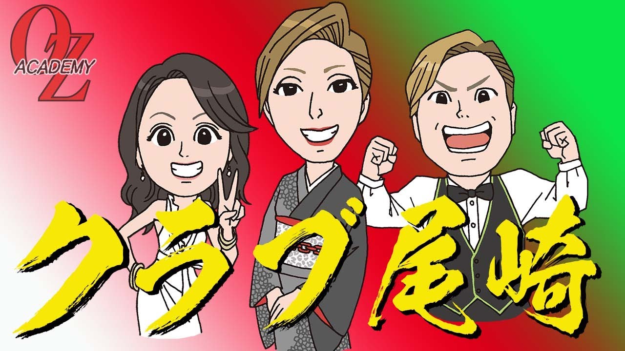 クラブ尾崎 background