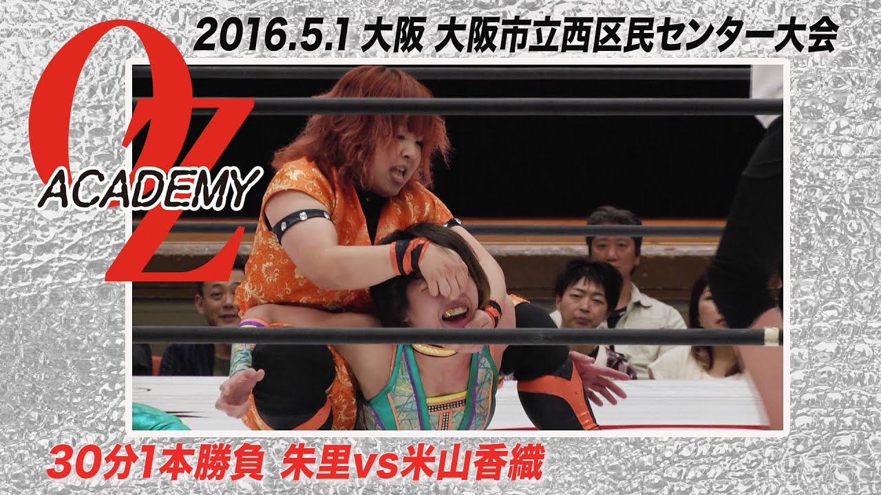 【公式】朱里 vs 米山香織 2016.5.1 大阪市立西区民センター ~TAKE BACK~ 第2試合 background