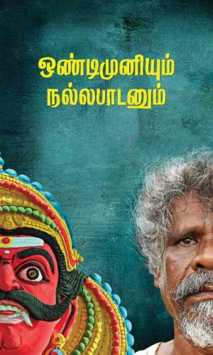 Ondimuniyum Nallapaadanum [Tamil]